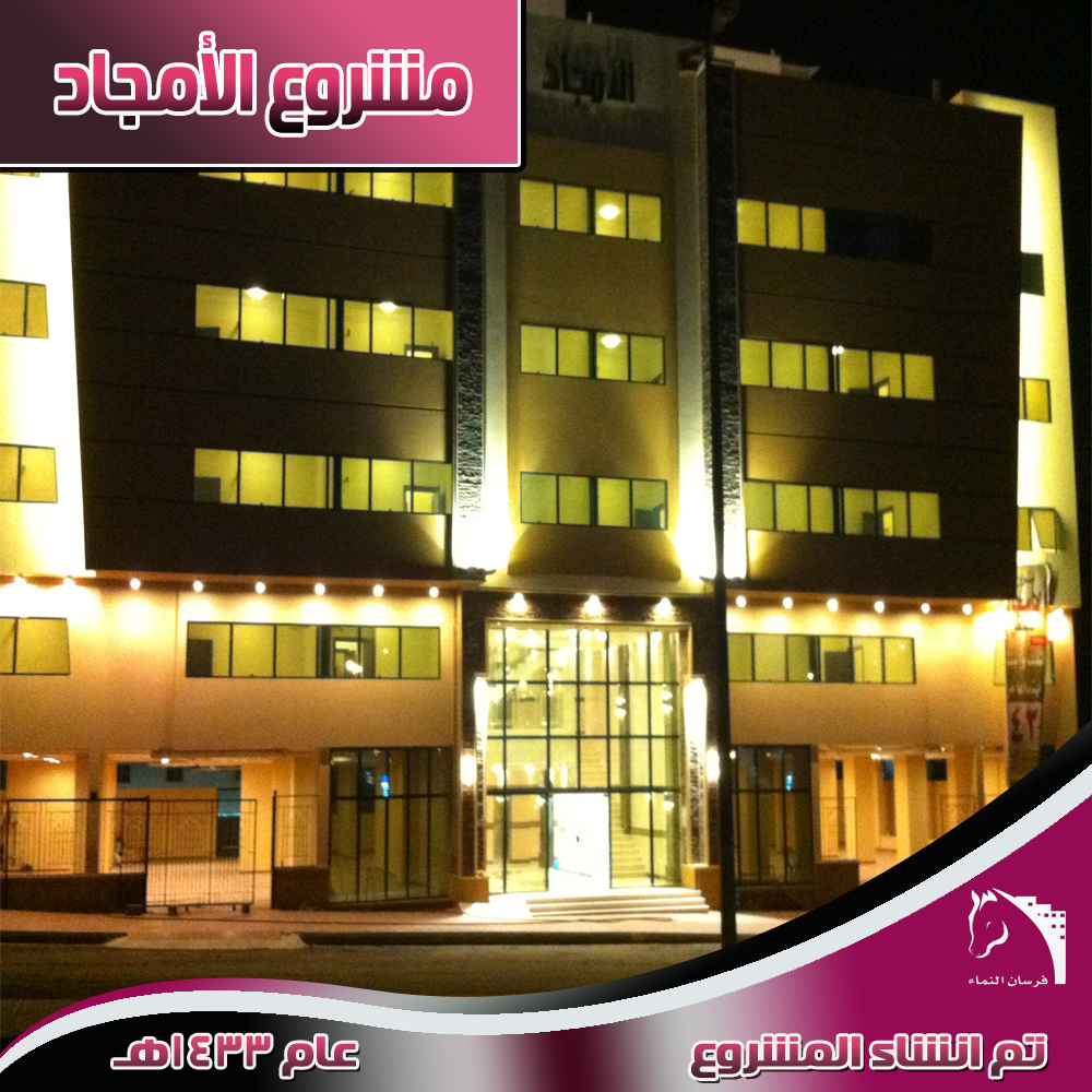 فرسان النماء, مشاريع سكنية, وحدات سكنية, شقق فرسان النماء